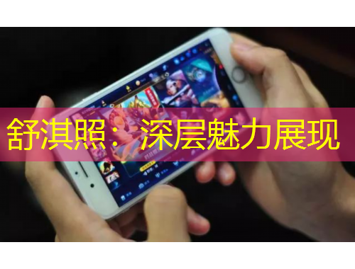 舒淇照:深层魅力展现