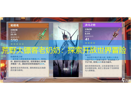 荒野大镖客老奶奶：探索开放世界冒险