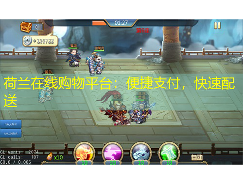 荷兰在线购物平台:便捷支付,快速配送