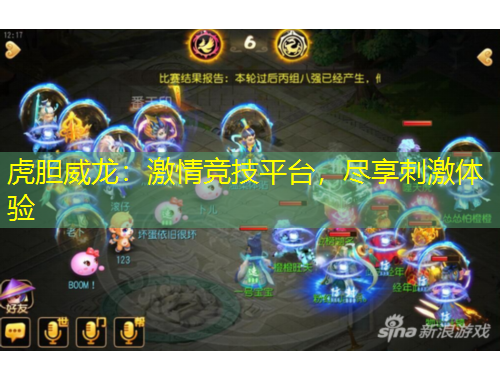 虎胆威龙：激情竞技平台，尽享刺激体验