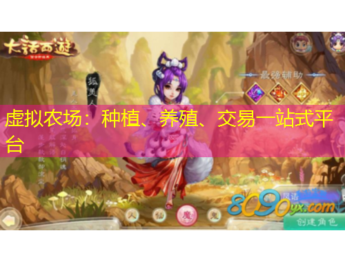 虚拟农场：种植、养殖、交易一站式平台