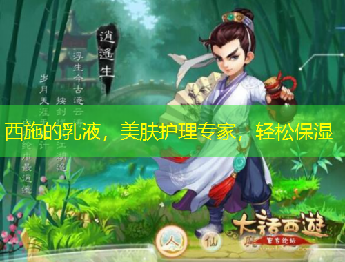 西施的乳液，美肤护理专家，轻松保湿
