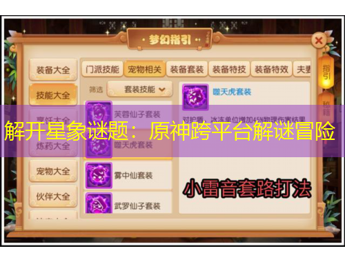 解开星象谜题：原神跨平台解谜冒险