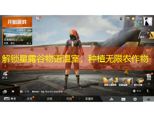 解锁星露谷物语温室，种植无限农作物
