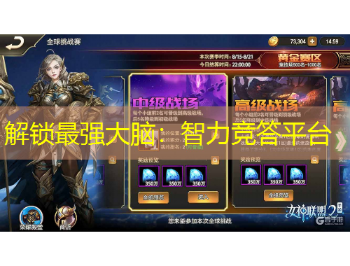 解锁最强大脑：智力竞答平台