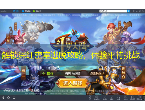 解锁深红密室逃脱攻略，体验平特挑战