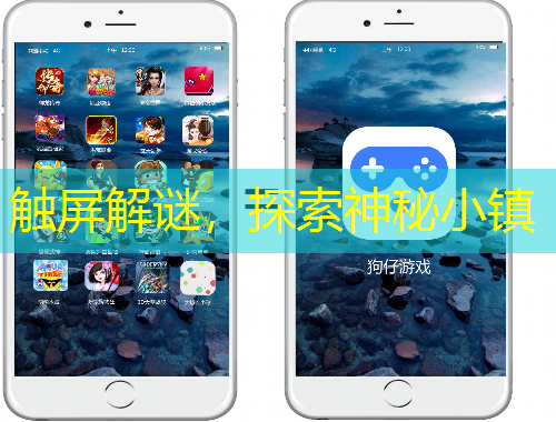 触屏解谜，探索神秘小镇