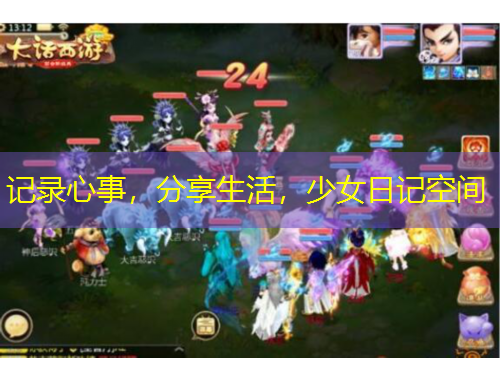 记录心事，分享生活，少女日记空间