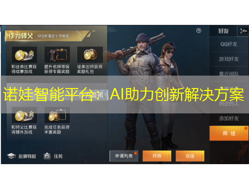 诺娃智能平台：AI助力创新解决方案