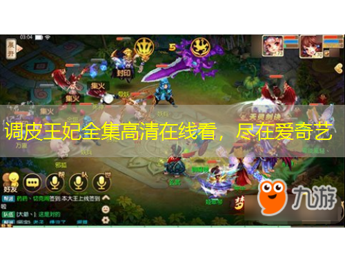 调皮王妃全集高清在线看，尽在爱奇艺
