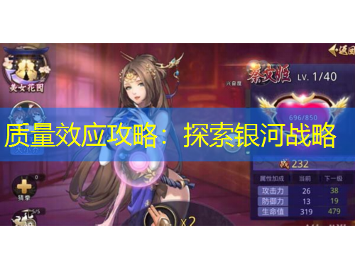 质量效应攻略：探索银河战略