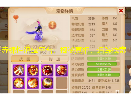 赤裸性追缉平台：揭秘真相，追踪线索