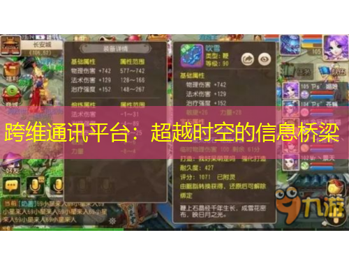 跨维通讯平台：超越时空的信息桥梁