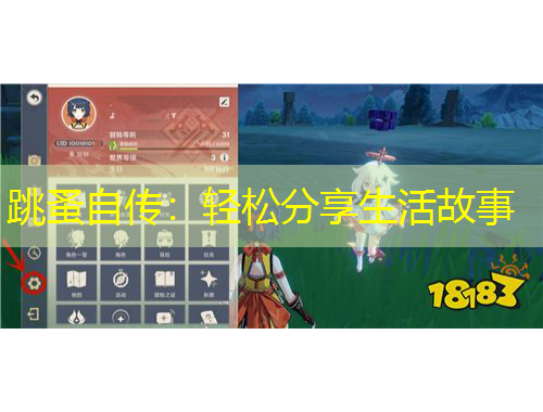 跳蚤自传：轻松分享生活故事