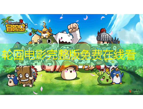 轮回电影完整版免费在线看