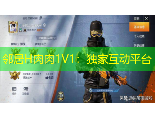 邻居H肉肉1V1：独家互动平台