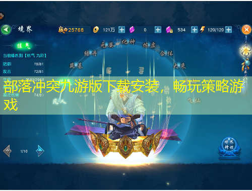部落冲突九游版下载安装，畅玩策略游戏