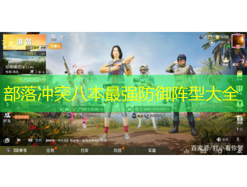部落冲突八本最强防御阵型大全