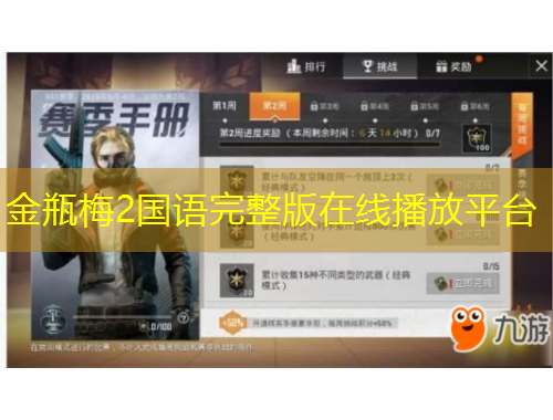金瓶梅2国语完整版在线播放平台
