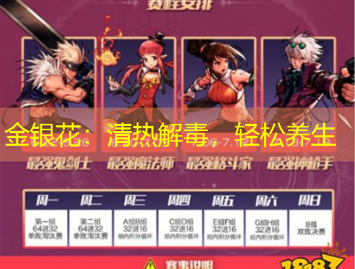 金银花：清热解毒，轻松养生