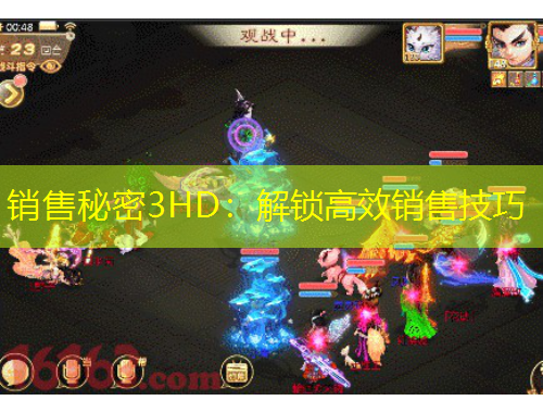 销售秘密3HD：解锁高效销售技巧