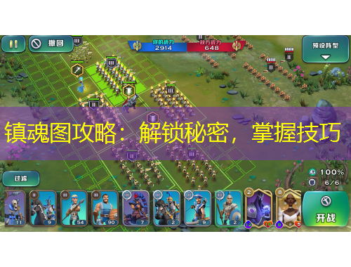 镇魂图攻略:解锁秘密,掌握技巧