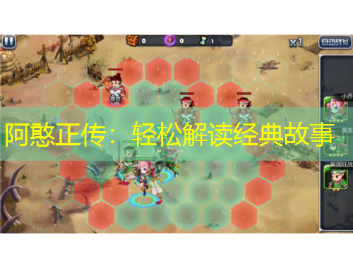 阿憨正传：轻松解读经典故事