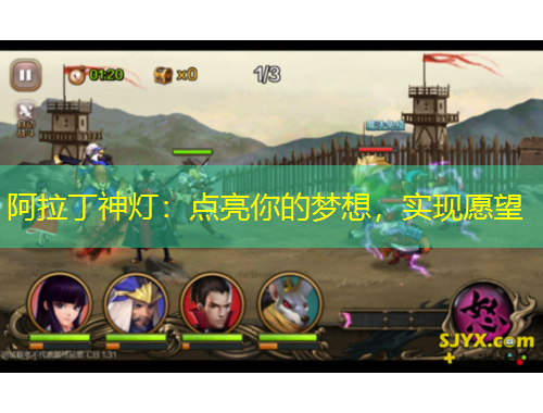 阿拉丁神灯：点亮你的梦想，实现愿望