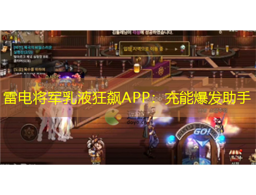 雷电将军乳液狂飙APP：充能爆发助手