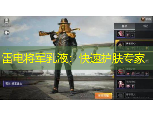 雷电将军乳液：快速护肤专家