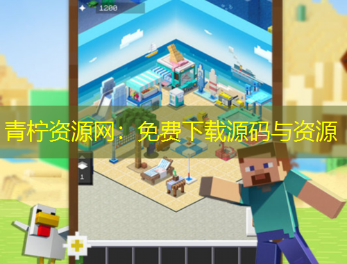 青柠资源网：免费下载源码与资源