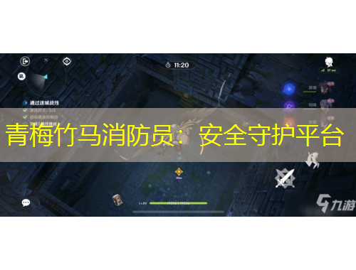青梅竹马消防员：安全守护平台