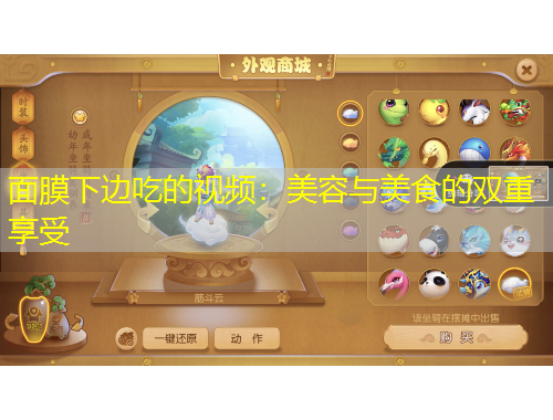 面膜下边吃的视频：美容与美食的双重享受