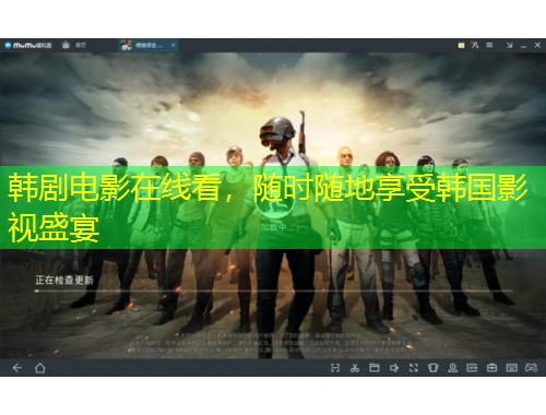 韩剧电影在线看，随时随地享受韩国影视盛宴