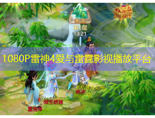 1080P雷神4爱与雷霆影视播放平台