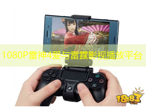 1080P雷神4爱与雷霆影视播放平台