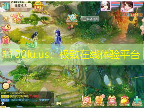 1100lu.us:极致在线体验平台