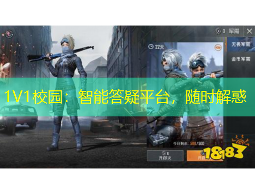 1V1校园：智能答疑平台，随时解惑