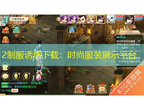 2制服诱惑下载：时尚服装展示平台