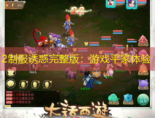 2制服诱惑完整版：游戏平家体验
