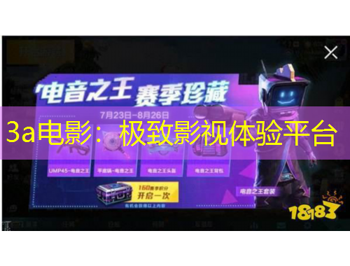 3a电影:极致影视体验平台