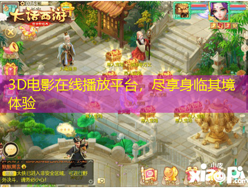 3D电影在线播放平台，尽享身临其境体验