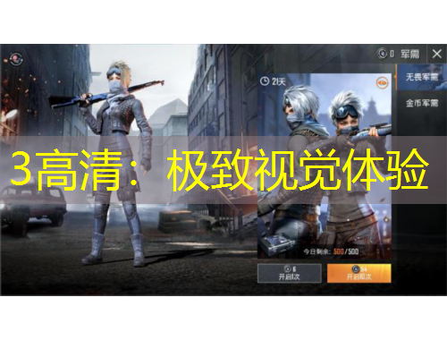 3高清：极致视觉体验