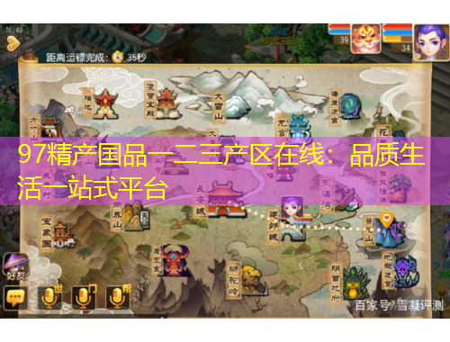 97精产国品一二三产区在线：品质生活一站式平台