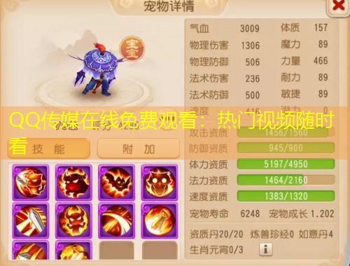 QQ传媒在线免费观看：热门视频随时看