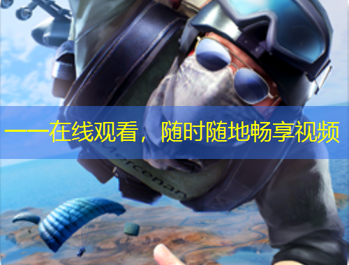 一一在线观看，随时随地畅享视频