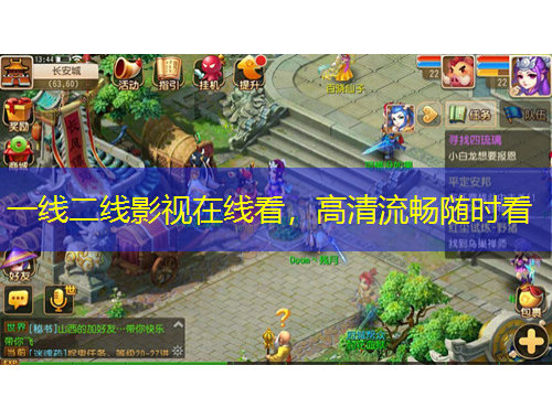 一线二线影视在线看，高清流畅随时看