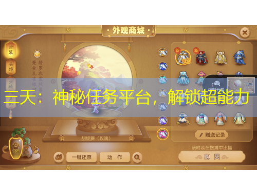 三天：神秘任务平台，解锁超能力