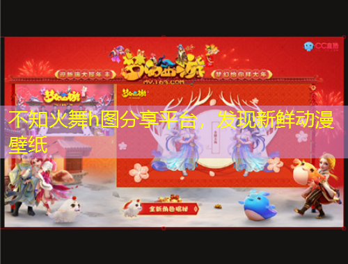 不知火舞h图分享平台，发现新鲜动漫壁纸