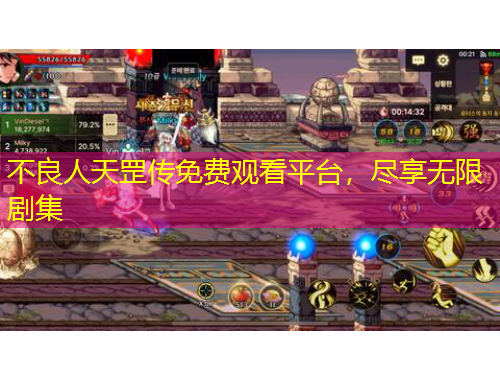不良人天罡传免费观看平台，尽享无限剧集